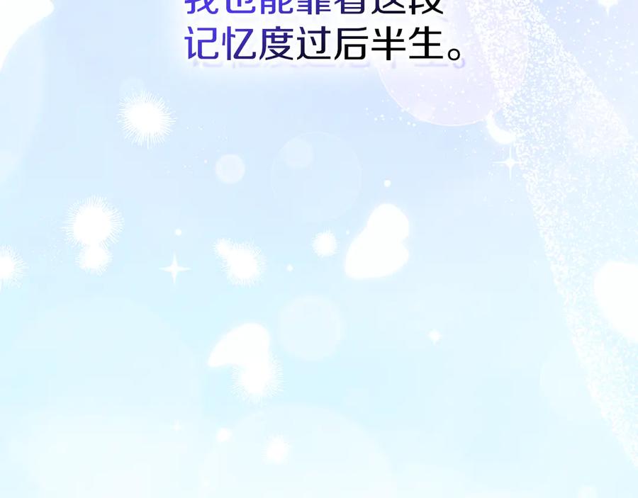《我才是真正的家主》第一季完结话 最好的礼物 第91页
