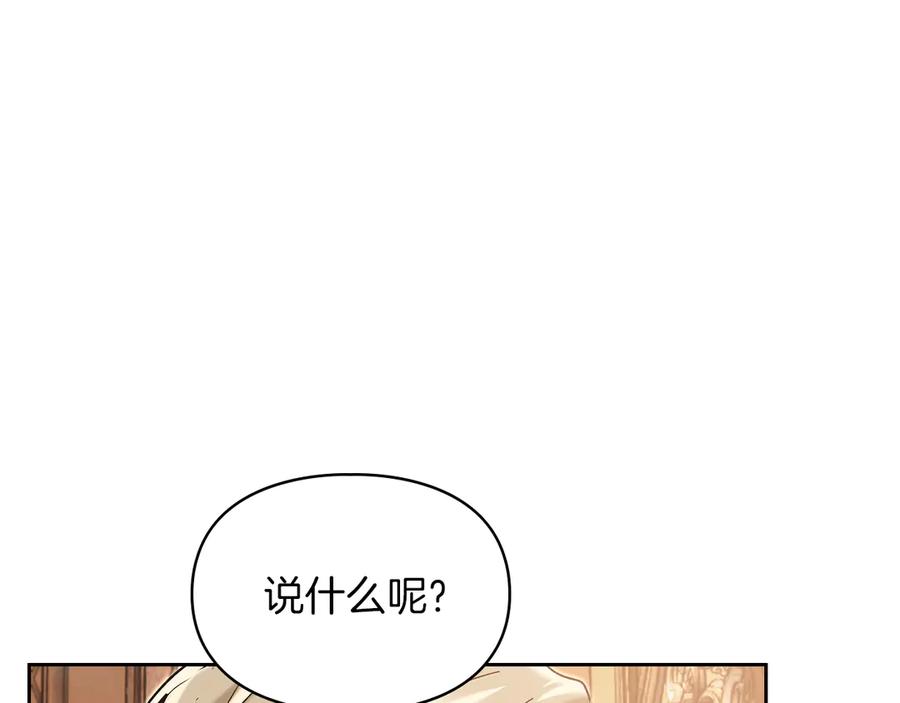 《我才是真正的家主》第一季完结话 最好的礼物 第126页