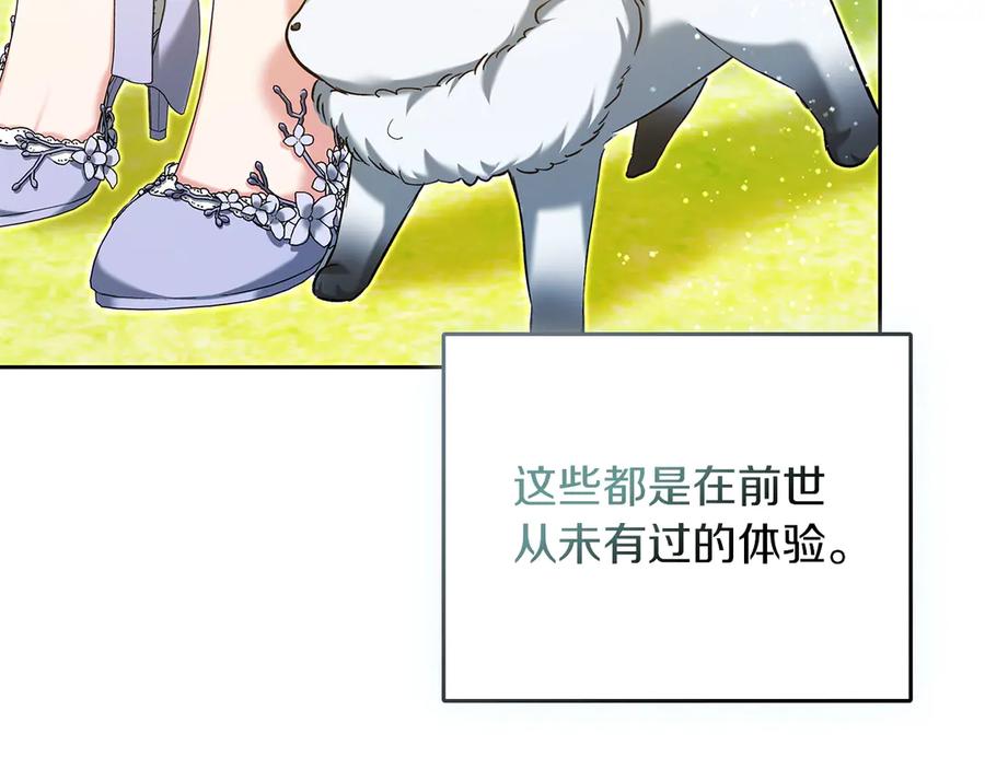 《我才是真正的家主》第一季完结话 最好的礼物 第39页