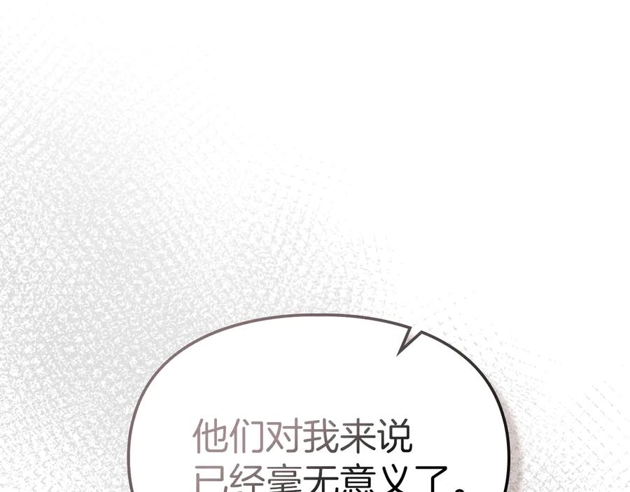 《我才是真正的家主》第一季完结话 最好的礼物 第198页
