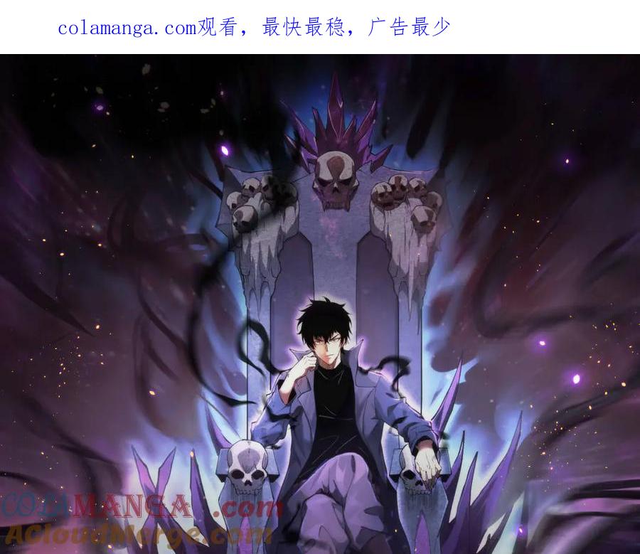 《全民末日：我，病毒君王》第37话 白帝归来！ 第1页