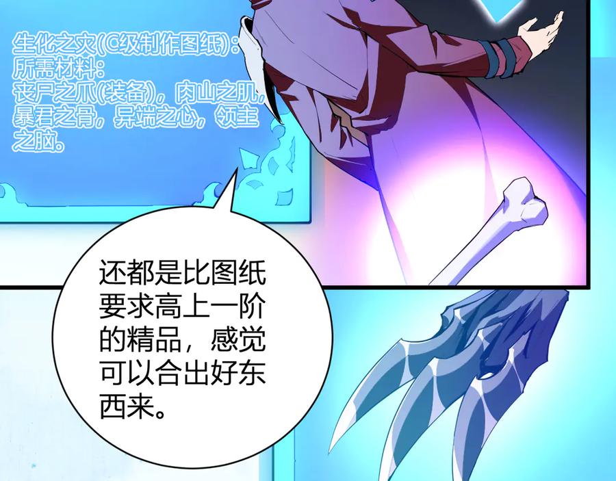 《全民末日：我，病毒君王》第37话 白帝归来！ 第10页