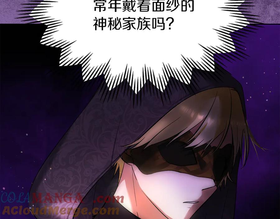 《我才是真正的家主》第39话 神秘公爵登场 第33页