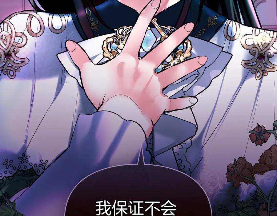 《我才是真正的家主》第39话 神秘公爵登场 第3页