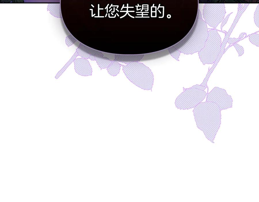《我才是真正的家主》第39话 神秘公爵登场 第4页