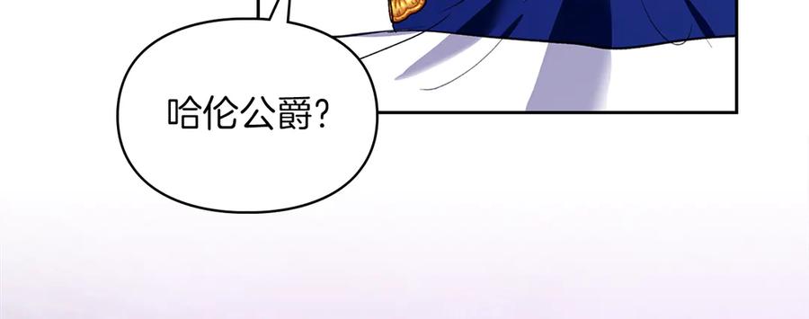 《我才是真正的家主》第39话 神秘公爵登场 第31页