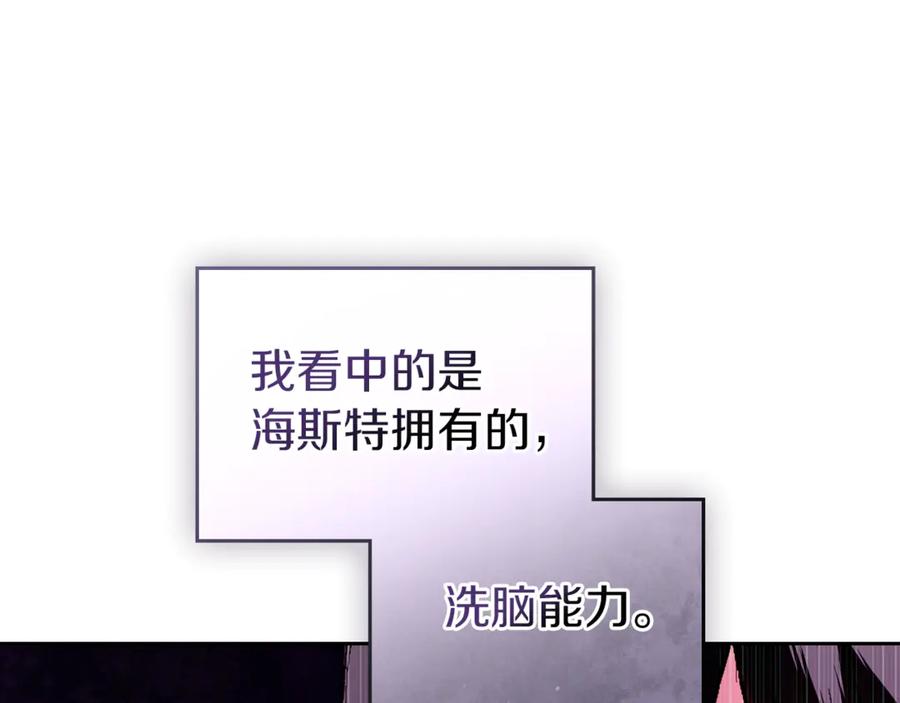 《我才是真正的家主》第39话 神秘公爵登场 第12页