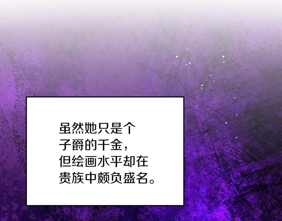 《我才是真正的家主》第39话 神秘公爵登场 第8页