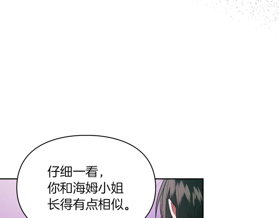 《我才是真正的家主》第39话 神秘公爵登场 第16页