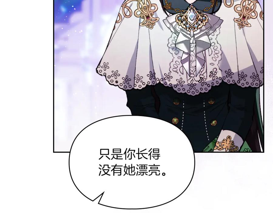 《我才是真正的家主》第39话 神秘公爵登场 第20页