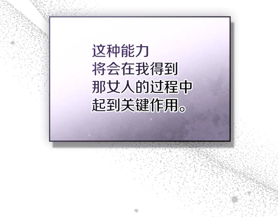 《我才是真正的家主》第39话 神秘公爵登场 第15页