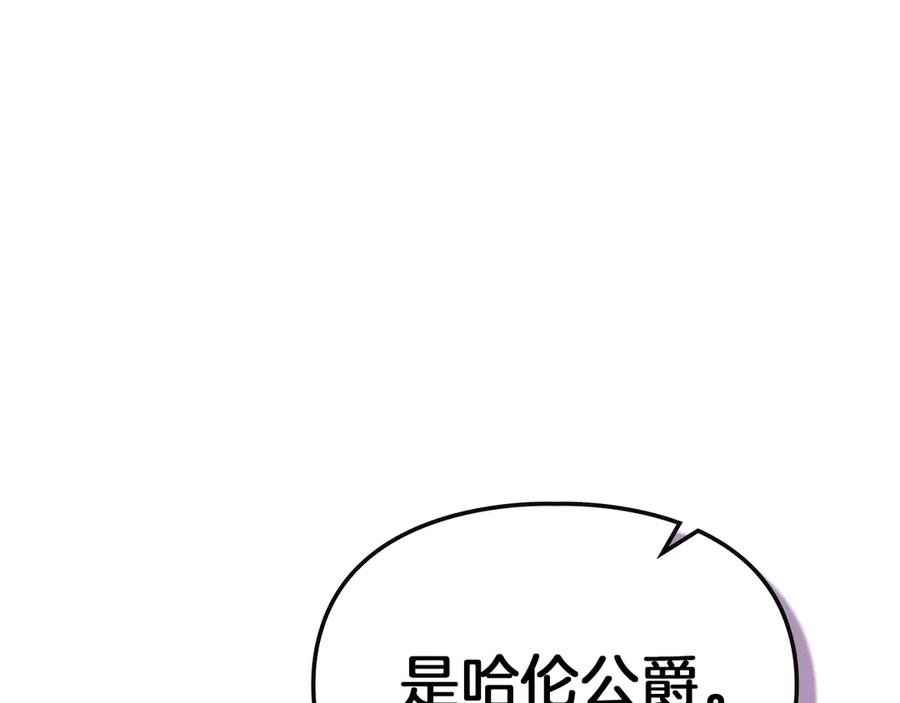 《我才是真正的家主》第39话 神秘公爵登场 第28页