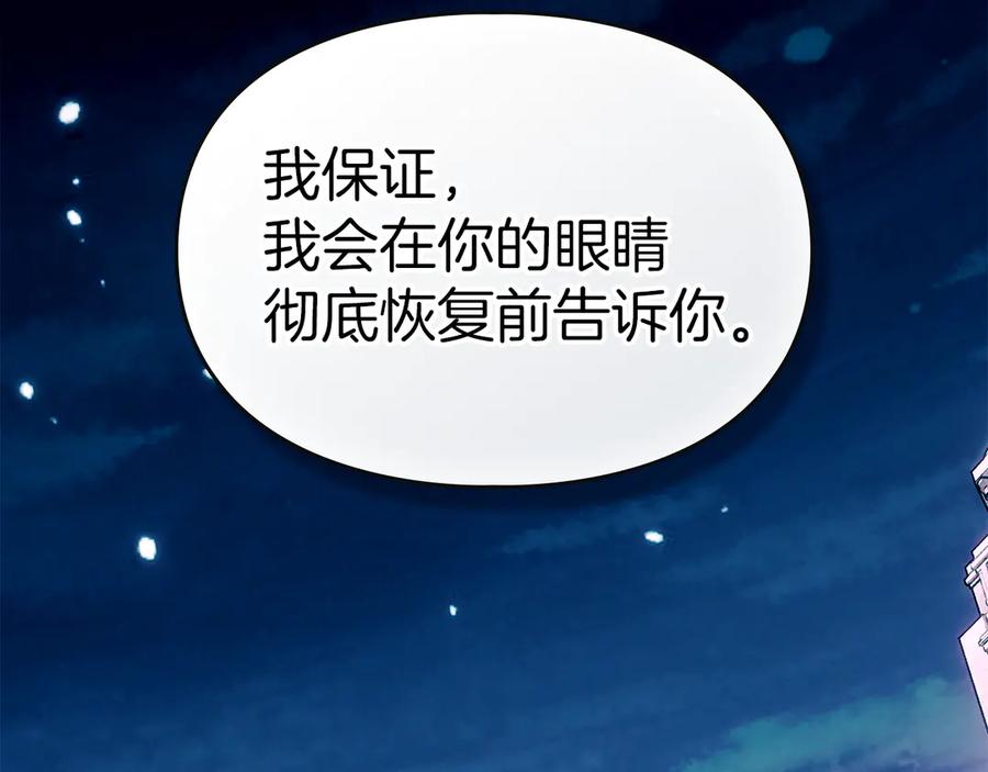 《我才是真正的家主》第4话 我想亲眼看看她 第112页