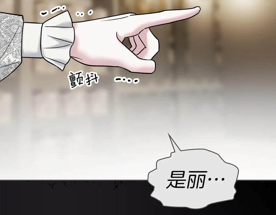 《我才是真正的家主》第4话 我想亲眼看看她 第200页