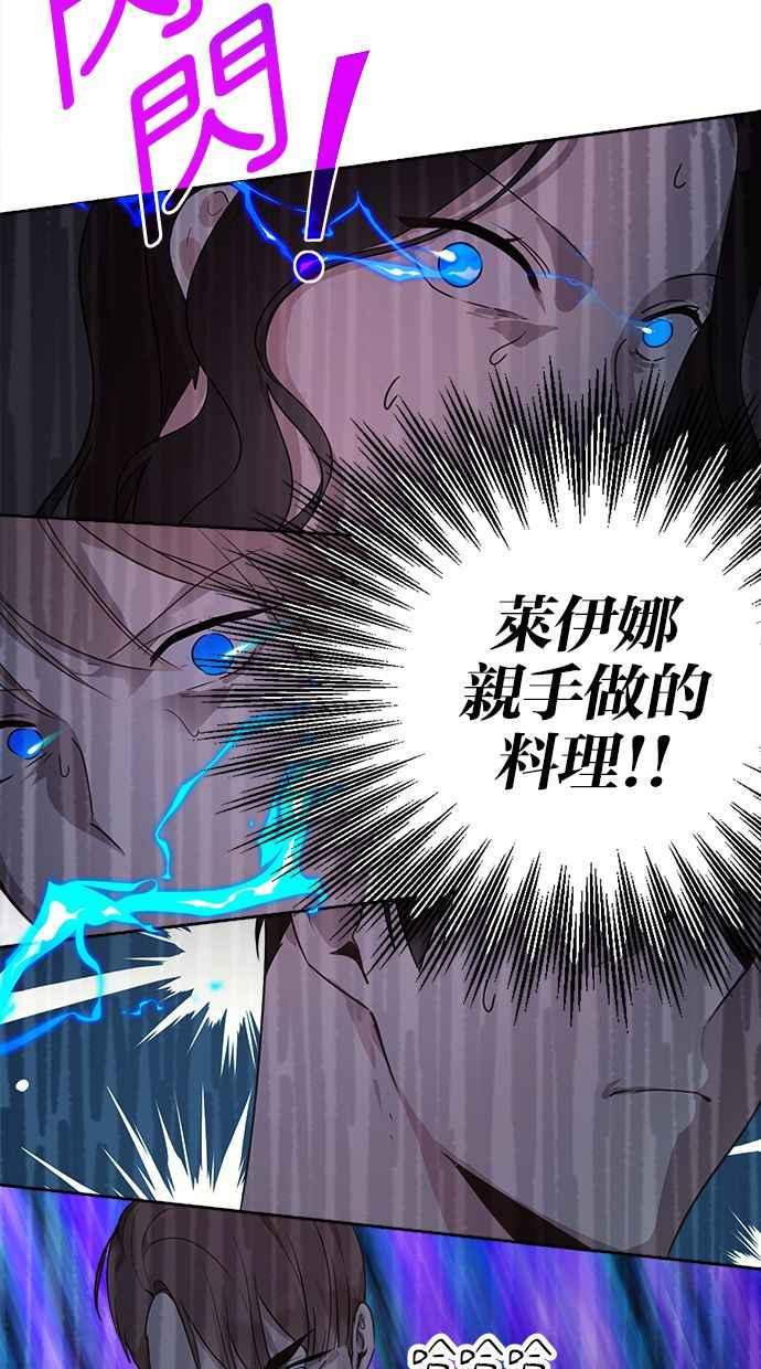 《我的婆家很爱我》第4话 第33页