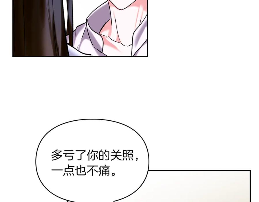 《我才是真正的家主》第4话 我想亲眼看看她 第79页
