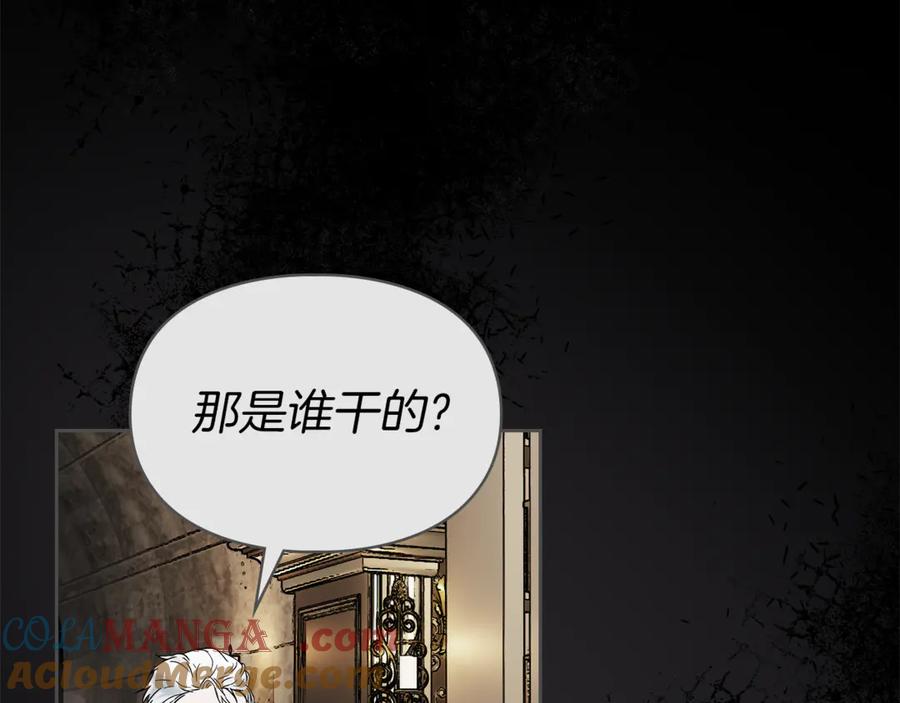 《我才是真正的家主》第4话 我想亲眼看看她 第197页