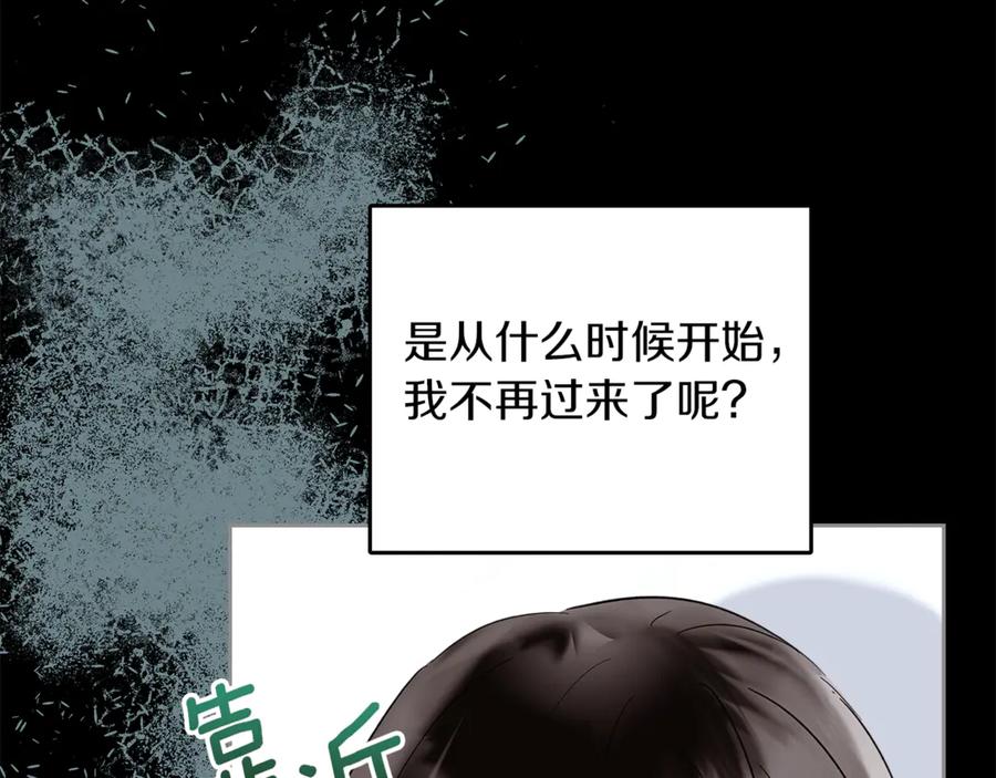《我才是真正的家主》第4话 我想亲眼看看她 第138页