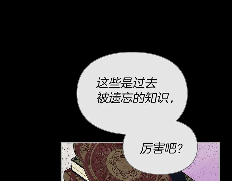 《我才是真正的家主》第4话 我想亲眼看看她 第178页