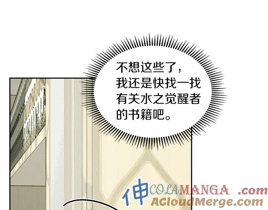 《我才是真正的家主》第4话 我想亲眼看看她 第145页