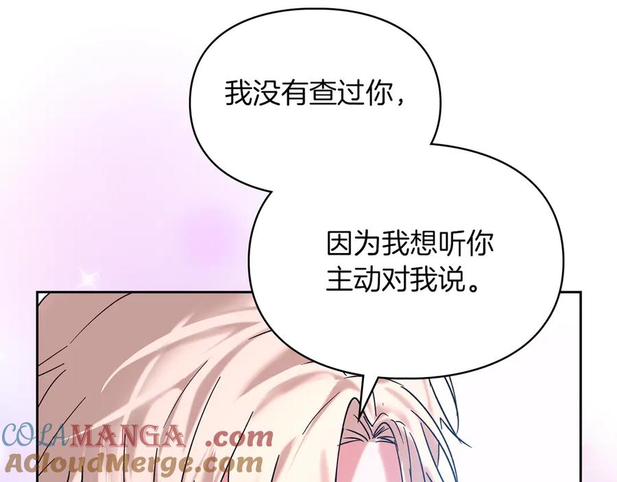 《我才是真正的家主》第4话 我想亲眼看看她 第97页