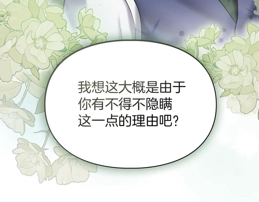 《我才是真正的家主》第4话 我想亲眼看看她 第103页