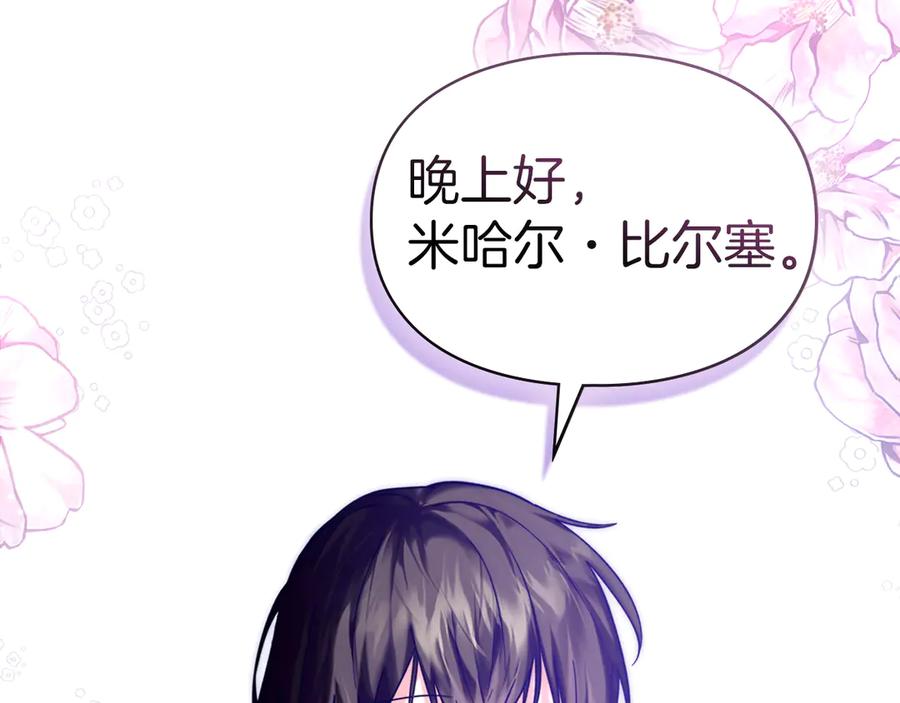 《我才是真正的家主》第4话 我想亲眼看看她 第10页