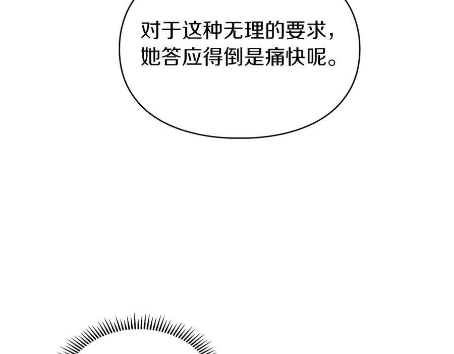 《我才是真正的家主》第4话 我想亲眼看看她 第24页