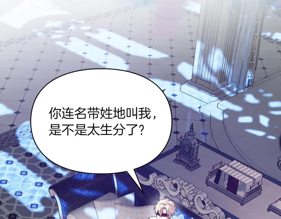 《我才是真正的家主》第4话 我想亲眼看看她 第15页