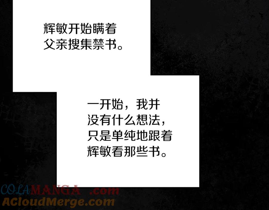 《我才是真正的家主》第4话 我想亲眼看看她 第181页