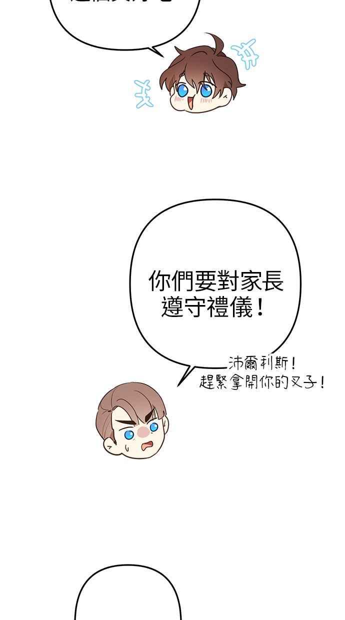《我的婆家很爱我》第4话 第38页
