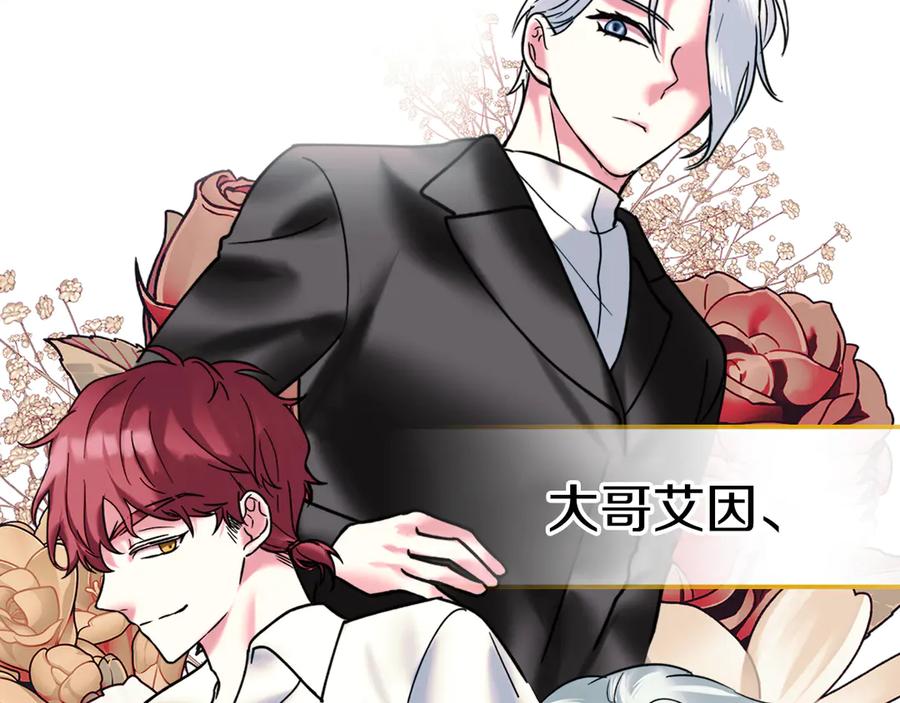 《我才是真正的家主》第4话 我想亲眼看看她 第162页