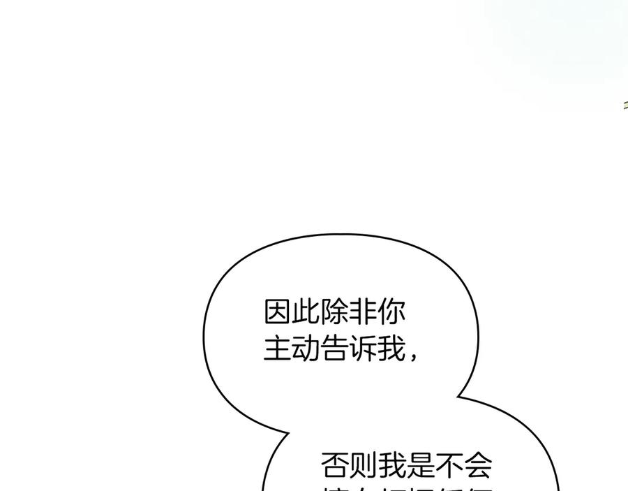 《我才是真正的家主》第4话 我想亲眼看看她 第104页