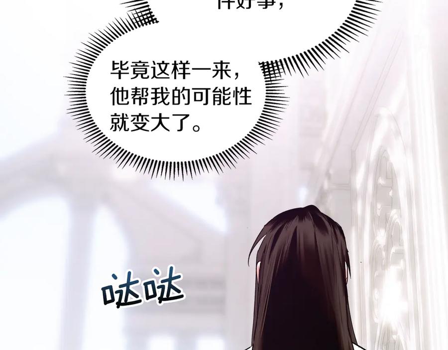 《我才是真正的家主》第4话 我想亲眼看看她 第128页