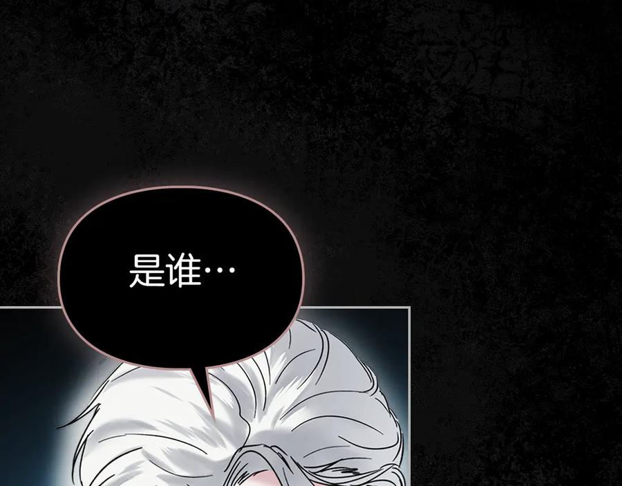 《我才是真正的家主》第4话 我想亲眼看看她 第190页