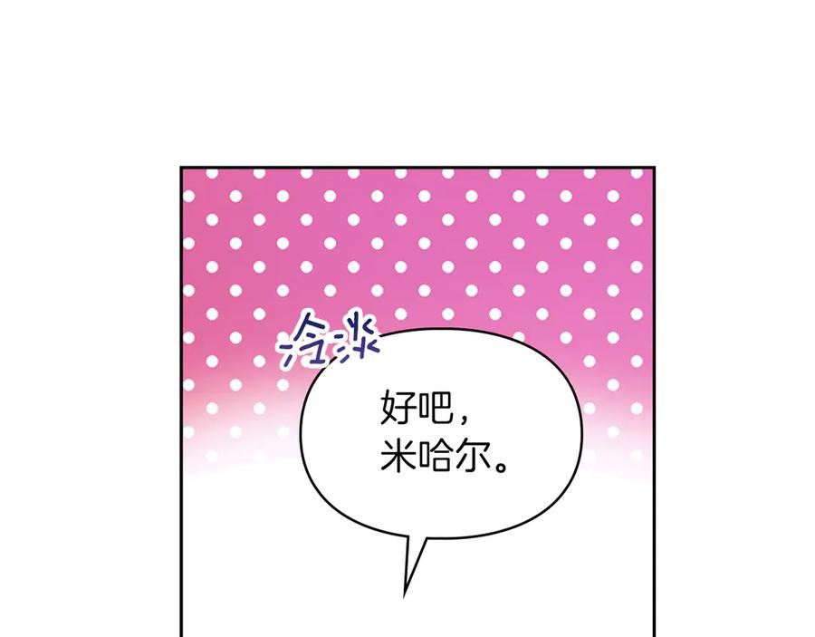 《我才是真正的家主》第4话 我想亲眼看看她 第22页