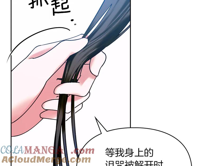 《我才是真正的家主》第4话 我想亲眼看看她 第93页