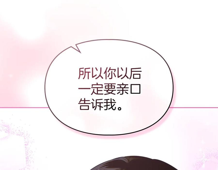 《我才是真正的家主》第4话 我想亲眼看看她 第107页