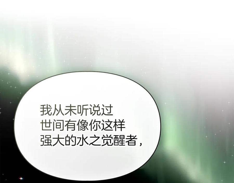 《我才是真正的家主》第4话 我想亲眼看看她 第100页