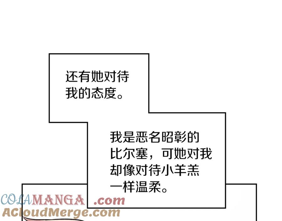 《我才是真正的家主》第4话 我想亲眼看看她 第85页