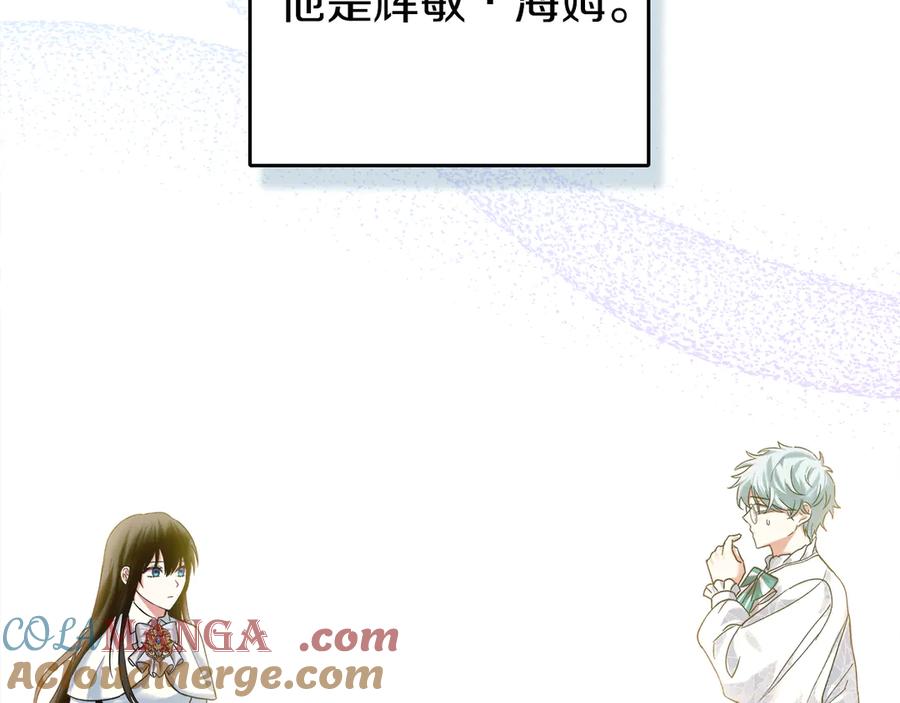 《我才是真正的家主》第4话 我想亲眼看看她 第157页