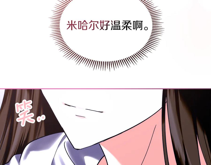 《我才是真正的家主》第4话 我想亲眼看看她 第110页