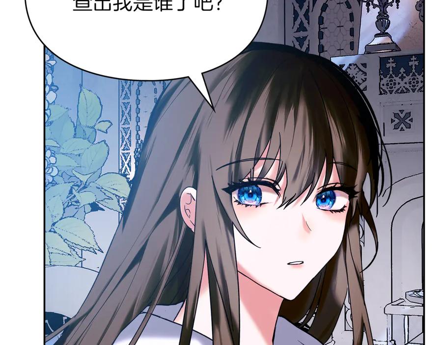 《我才是真正的家主》第4话 我想亲眼看看她 第95页