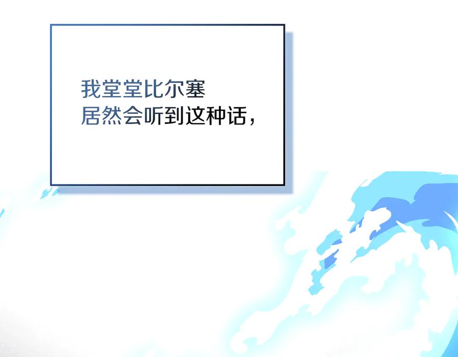 《我才是真正的家主》第4话 我想亲眼看看她 第52页