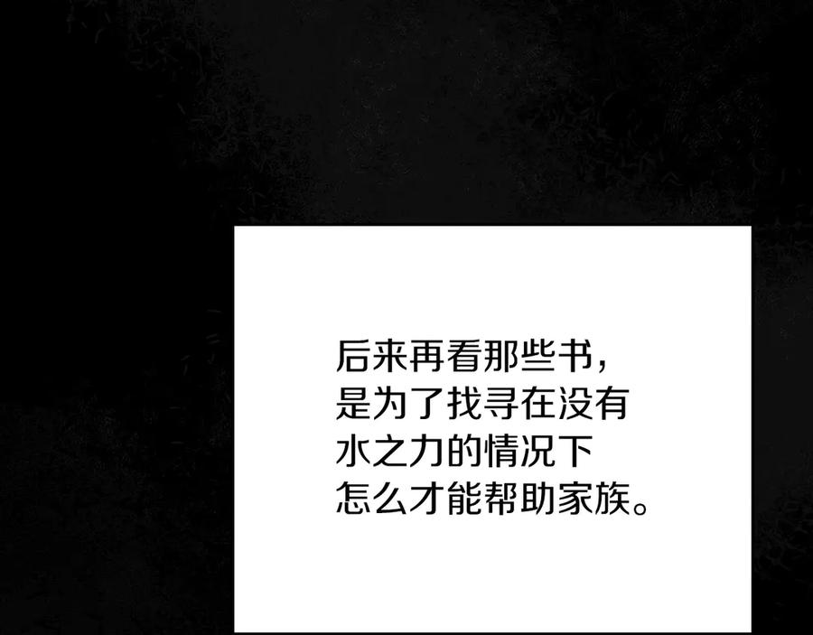 《我才是真正的家主》第4话 我想亲眼看看她 第182页