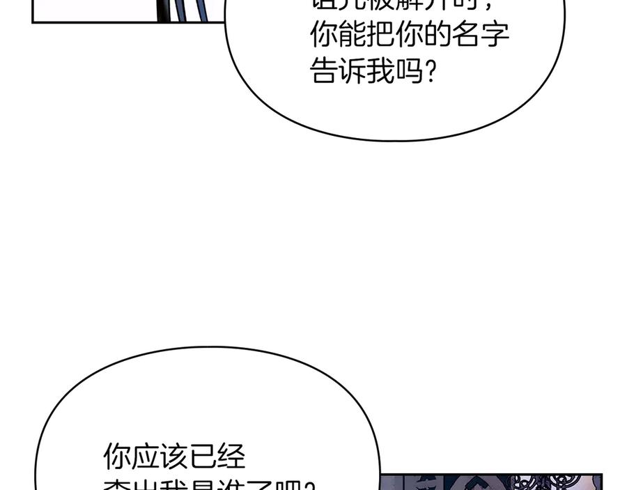 《我才是真正的家主》第4话 我想亲眼看看她 第94页