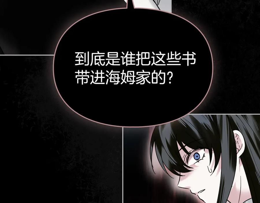 《我才是真正的家主》第4话 我想亲眼看看她 第192页