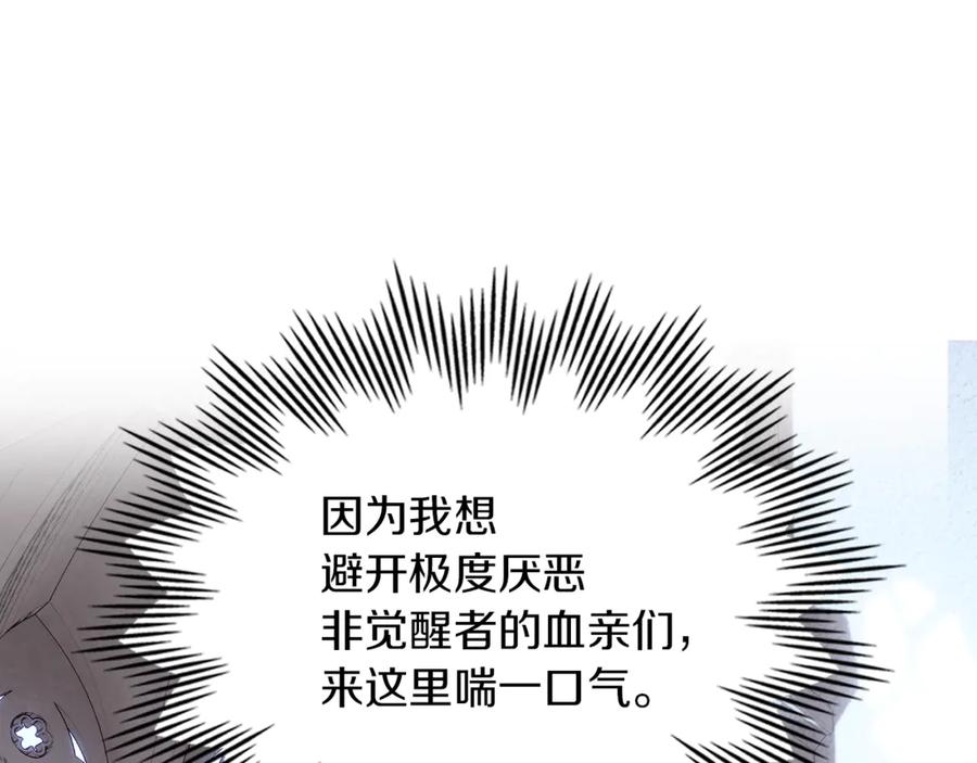 《我才是真正的家主》第4话 我想亲眼看看她 第135页