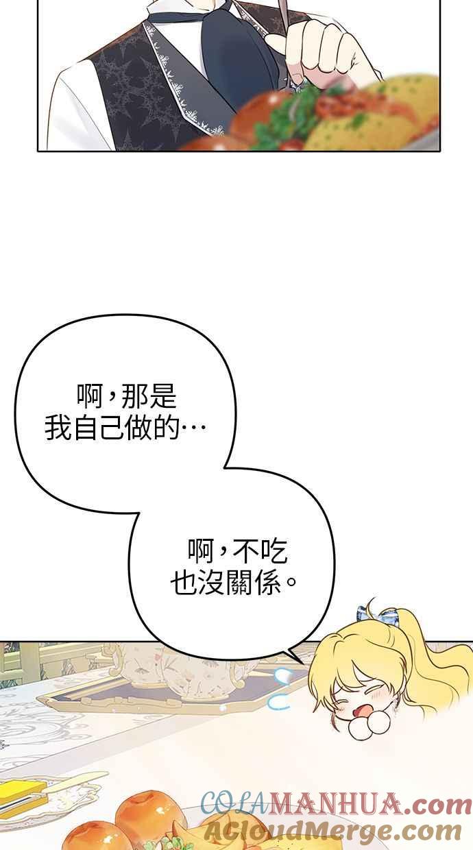 《我的婆家很爱我》第4话 第31页