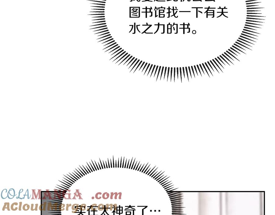 《我才是真正的家主》第4话 我想亲眼看看她 第121页